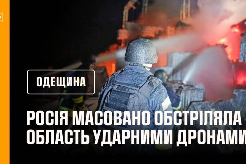 Нічна російська атака на Одещину