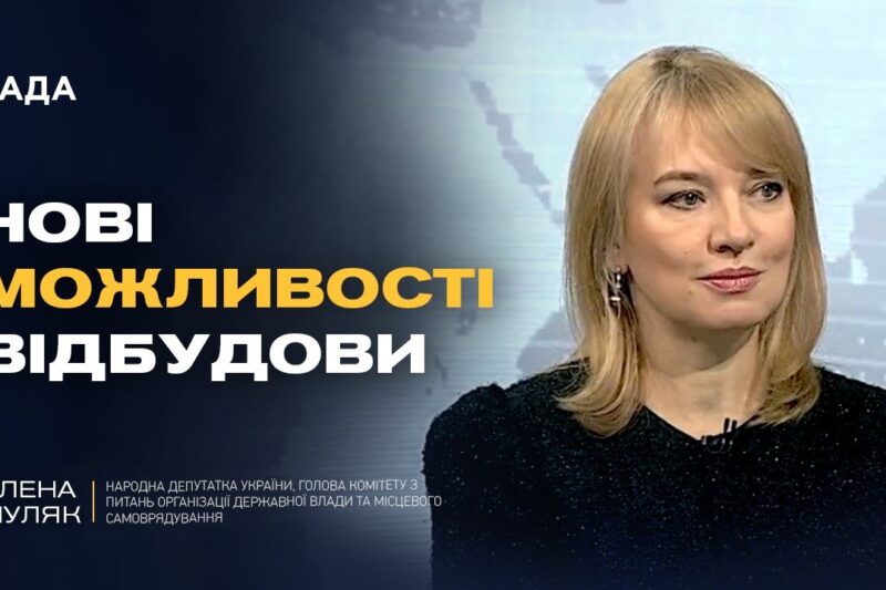 Все про програму єВідновлення: сертифікати, компенсації, нові етапи | Олена Шуляк
