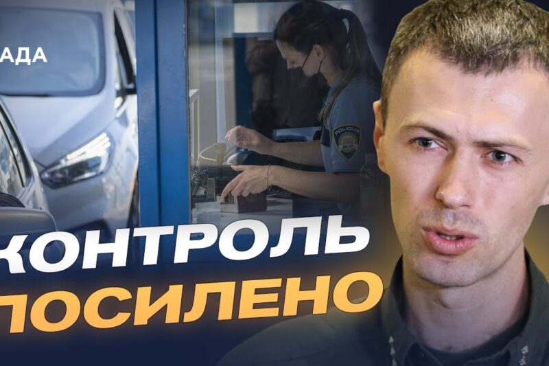 Єврокордони по-новому: цифрова перевірка замість штампів | Андрій Демченко