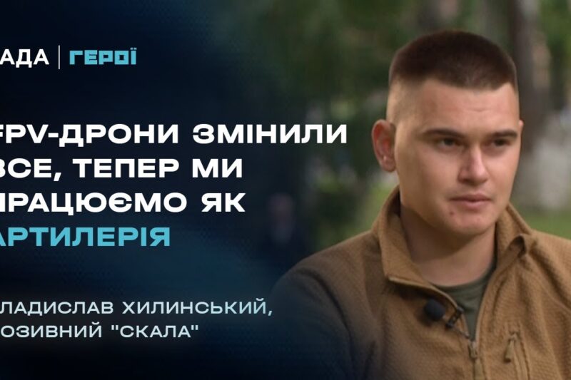Танкові дуелі відійшли в минуле? Командир “Скала” про нову тактику війни проти дронів | Герої