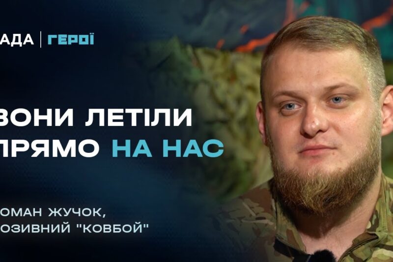 Командир артилерійського дивізіону про бій з гелікоптерами Ка-52 та Мі-8 | Герої