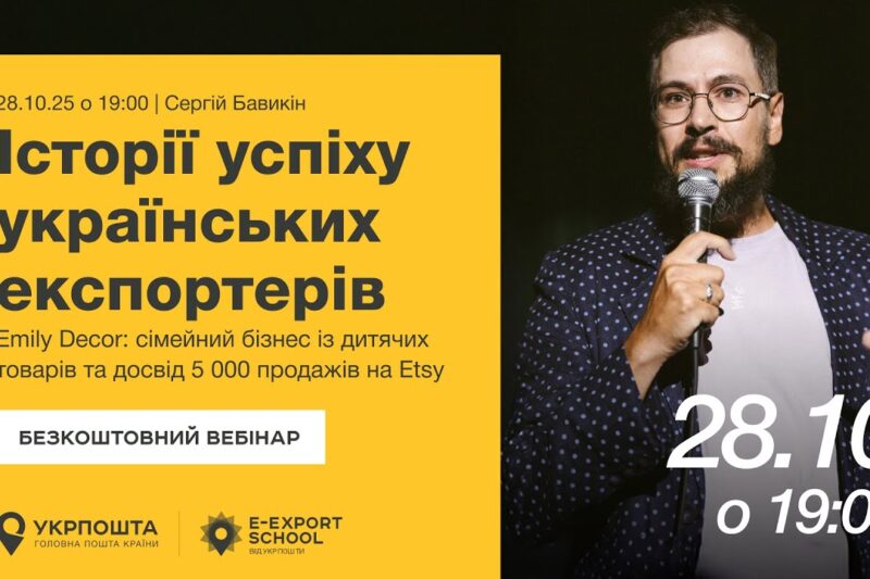 Історії успіху. Сімейний бренд товарів для немовлят Emily Decor: від ідеї до 5 000 продажів