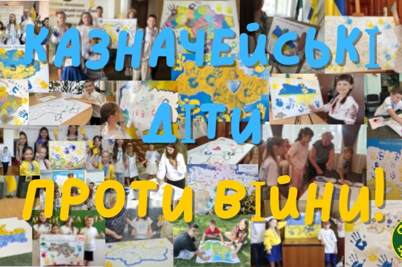 Всеукраїнська казначейська акція “Казначейські діти проти війни!” 2025 рік