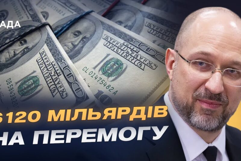 Бюджет війни: як Україна забезпечує армію всім необхідним | Денис Шмигаль