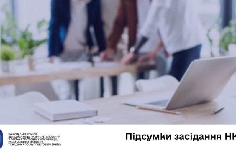 Засідання НКЕК від 15 жовтня 2025 року