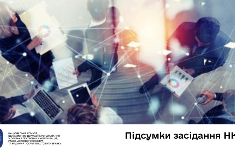 Засідання НКЕК від 22 жовтня 2025 року