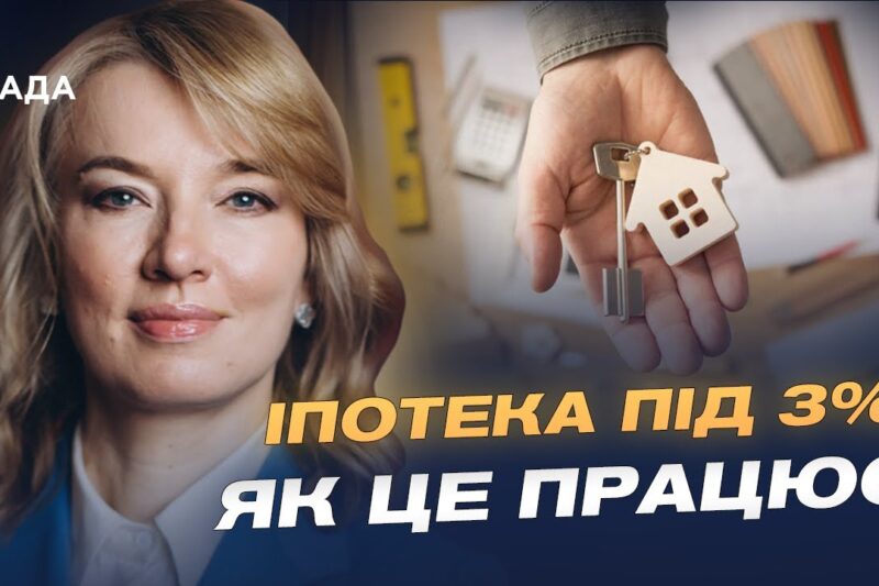Власне житло з єОселя: що потрібно знати про пільгову іпотеку | Олена Шуляк