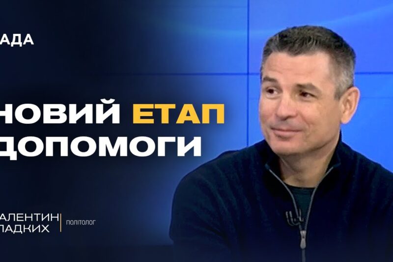 Ракети “Томагавк” для України: чи ухвалять США історичне рішення | Валентин Гладких