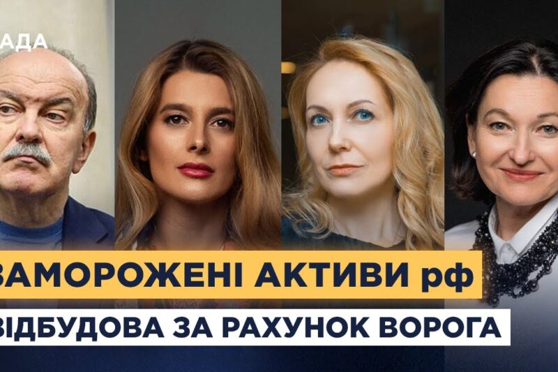 Репарації для України: як ЄС планує використати заморожені активи рф