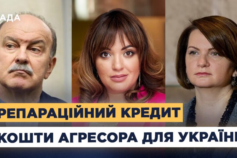 Репарації від рф: коли заморожені активи почнуть працювати на Україну