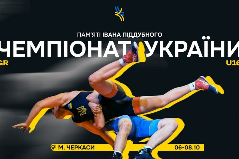 Килим С. День 2. Чемпіонат України U-16