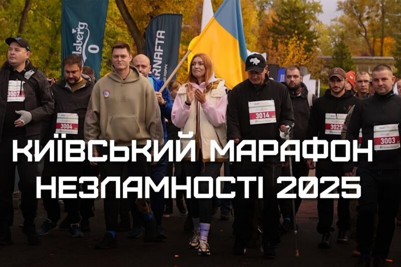 Військовослужбовці після поранень взяли участь у «Київському марафоні Незламності – 2025»