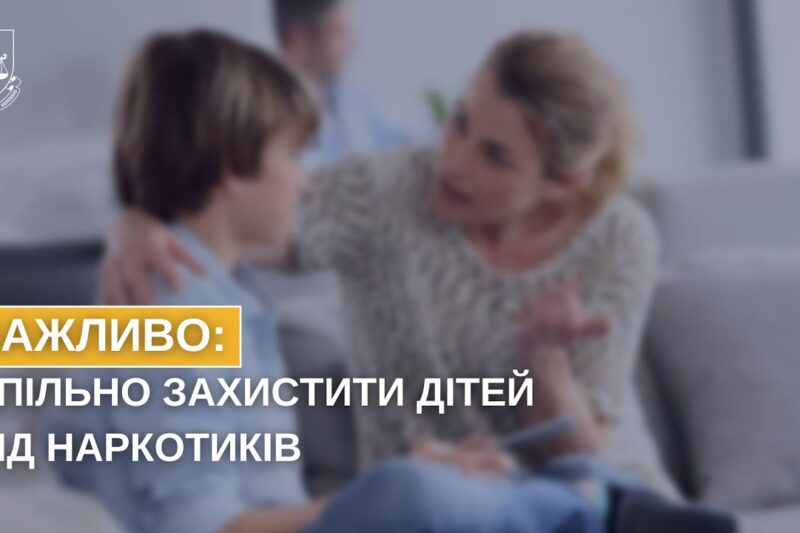 Наркотики для дітей: злочин проти життя