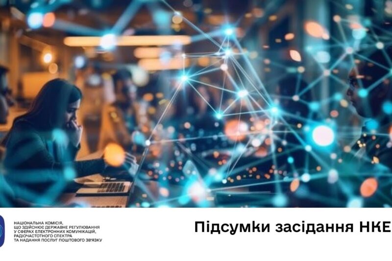 Засідання НКЕК від 29 жовтня 2025 року