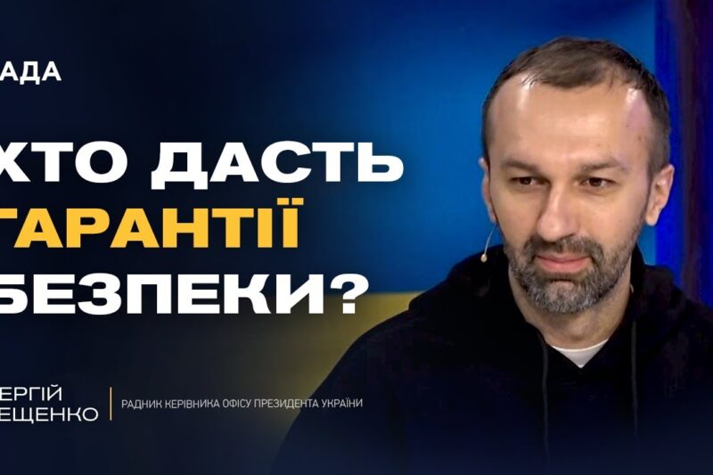 Зустріч у Будапешті: що пропонує Трамп для завершення війни | Сергій Лещенко