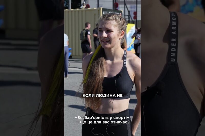 Бліц-опитування: чому важливо розвивати адаптивний спорт в Україні?