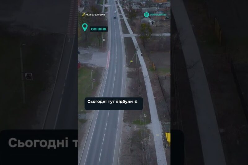 «Рух без бар’єрів»: історія змін з серця Полтавщини — Опішня