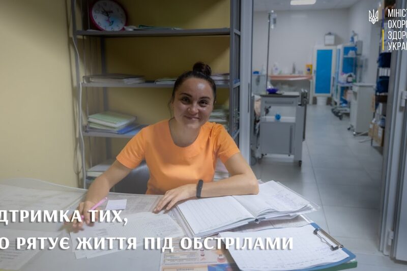 Підтримка тих, хто рятує життя під обстрілами