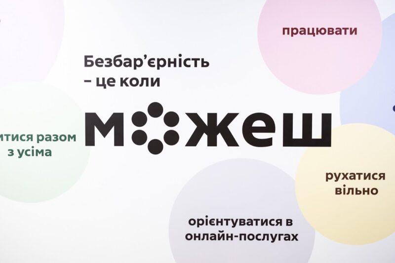 Олена Зеленська взяла участь у першій зустрічі спільноти амбасадорів та амбасадорок безбар’єрності