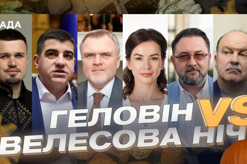 Українські традиції VS Хеловін: що обирають народні обранці?