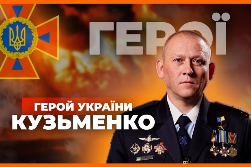 👨🏻🚒 49 рятувальних операцій — 70 днів серед руїн | Герой України КУЗЬМЕНКO