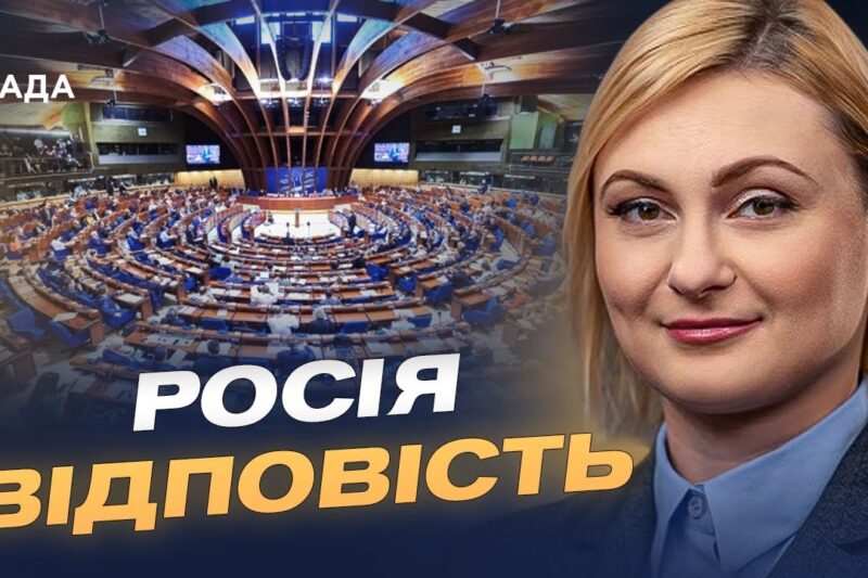 ПАРЄ вимагає звільнити з полону українських журналістів | Євгенія Кравчук