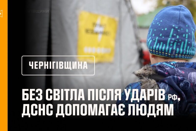 Напередодні ввечері росія завдала чергового удару по об’єктах критичної інфраструктури Чернігівщини.