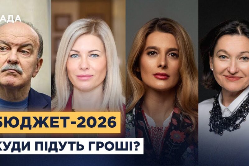 Пенсії, освіта, безпека: як зміниться кошторис країни у 2026 році