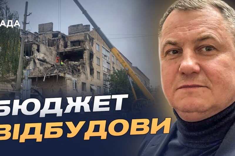 140 мільярдів на відбудову: як Україна отримає кошти від партнерів | Сергій Євтушок