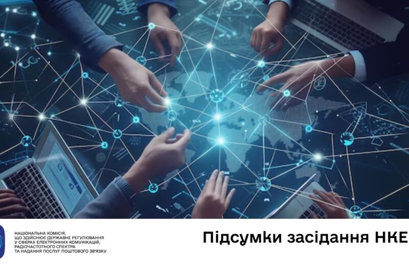 Засідання НКЕК від 30 жовтня 2025 року