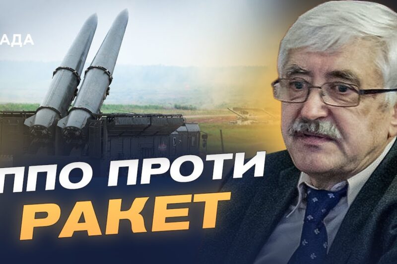 Модифікація ракет рф: як “Кинджал” та “Іскандер” обходять ППО | Валерій Романенко