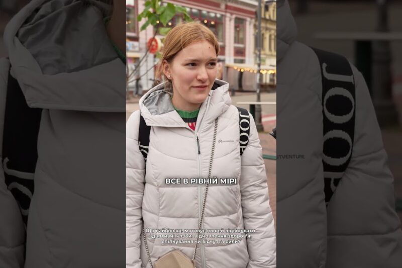 Бліц-опитування: Що найбільше мотивує людей відвідувати адаптивні клуби?