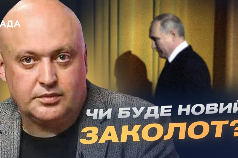 Чи можливий переворот у рф: аналіз чинників нестабільності | Олег Лісний