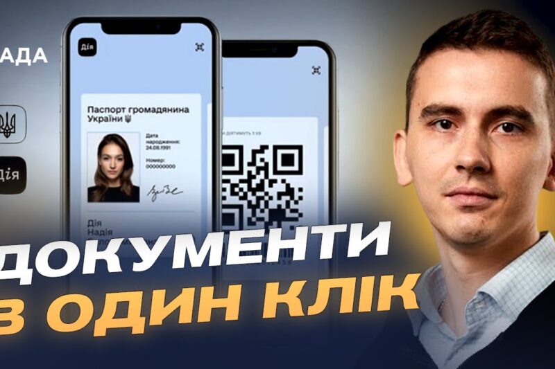 Нова функція в “Дія”: що таке мультишеринг і як він працює | Олексій Вовк