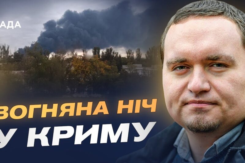 Вогонь у Феодосії та “Томагавки” для України: подвійний удар по кремлю | Ігор Чаленко