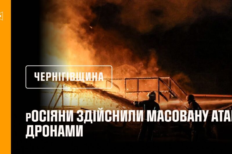 На Чернігівщині сталася пожежа після російської атаки дронами