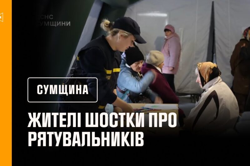 Щирі слова подяки — це найвища винагорода для рятувальників