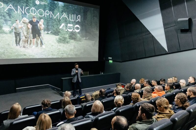 Допрем’єрний показ документального фільму від МВС — «Трансформація 4.5.0»