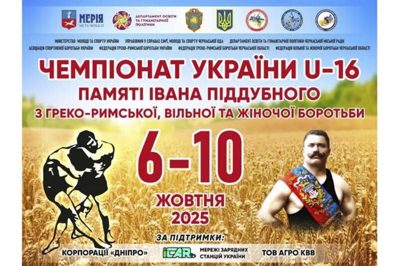 Килим С. День 4. Чемпіонат України U-16