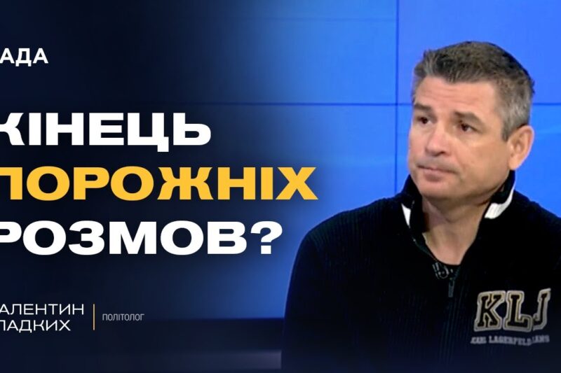 Нова риторика Трампа: що стоїть за зміною тону щодо путіна | Валентин Гладких