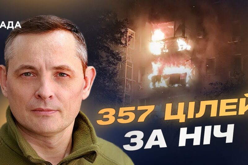 Ворог б’є балістикою: складності нічної атаки та ефективність ППО | Юрій Ігнат