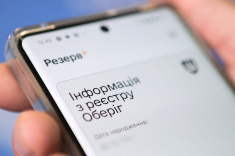 Українців попередили про зупинку роботи Резерв+
