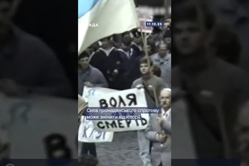🇺🇦Сила громадянського спротиву здатна змінити хід історії – як тоді, так і сьогодні.