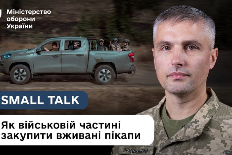 Закупівля вживаної техніки для ЗСУ: покроковий алгоритм