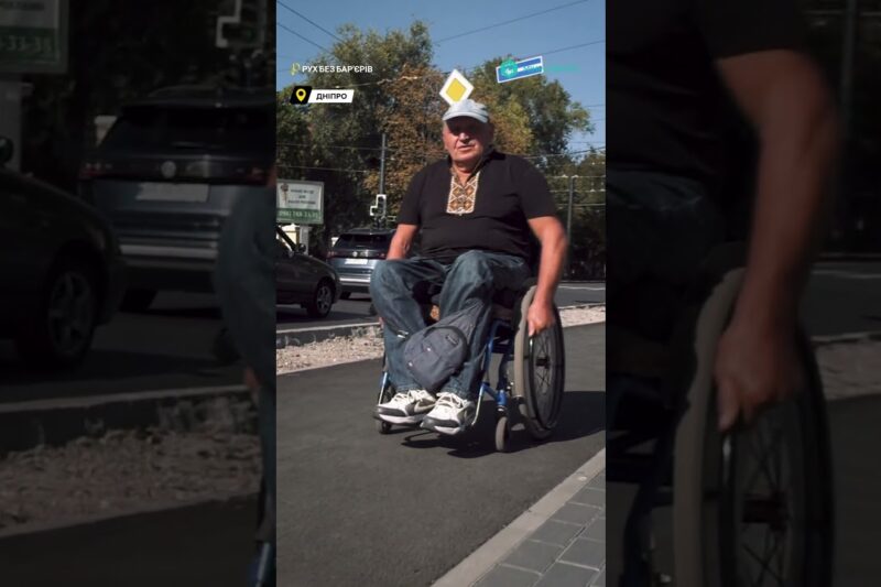 Як міста стають доступними. “Рух без бар’єрів”