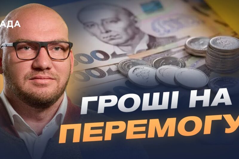 Бюджет 2026: на що підуть гроші та які зміни пропонують депутати | Олексій Леонов