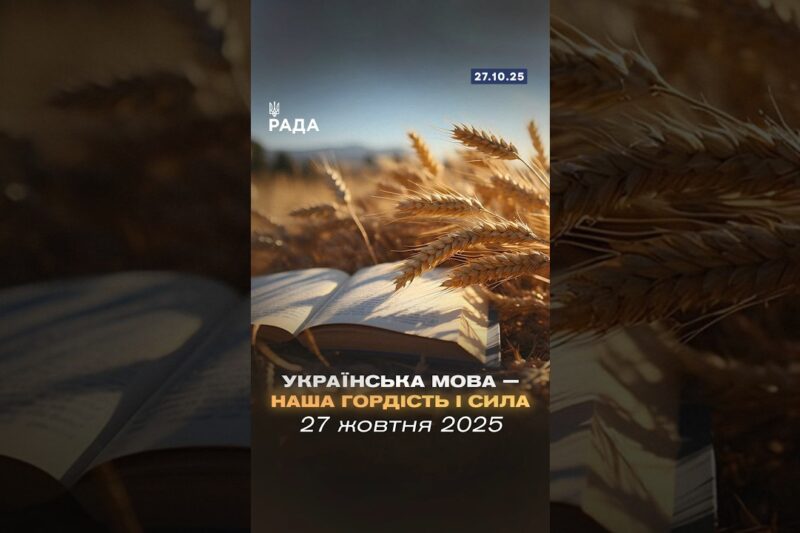 Мова – це наша сила і зброя! 🇺🇦 У День української писемності та мови ми вшановуємо рідне слово.