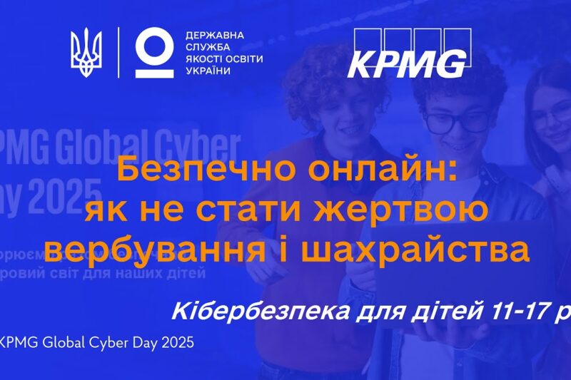 Кібербезпека для старшокласників: як захистити себе онлайн і уникнути вербування