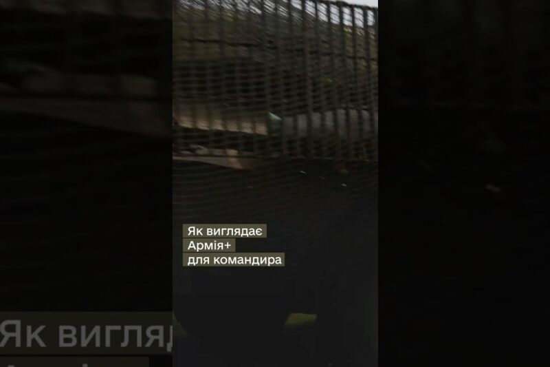 #АРМІЯ+ ДЛЯ КОМАНДИРА