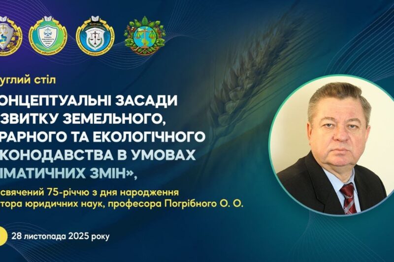 Круглий стіл присвячений 75-річчю з дня народження професора Погрібного О. О.